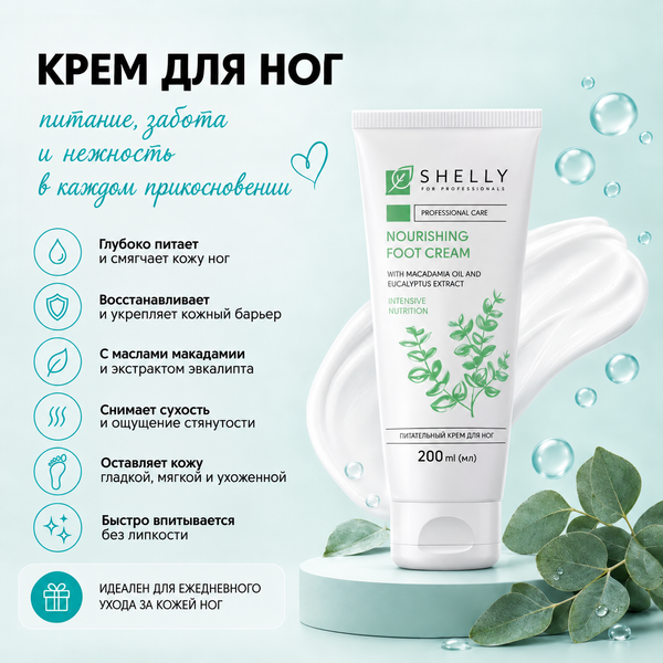 V&Yacute;ŽIVN&Yacute; KR&Eacute;M NA NOHY Sh - 001 фото