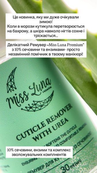 Ремувер для кутикулы &laquo;Miss Luna Premium&raquo; с 10% мочевины и энзимами! Ml- 101 фото