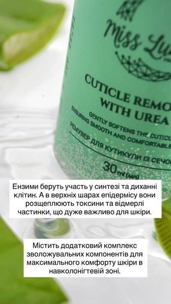 Ремувер для кутикулы &laquo;Miss Luna Premium&raquo; с 10% мочевины и энзимами! Ml- 101 фото